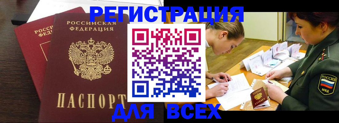 купить прописку в Тулуне